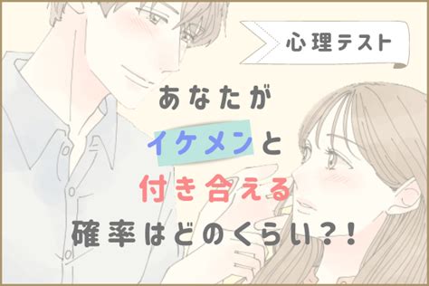 イケメン と 結婚 できる 確率|イケメンとの結婚は幸せいっぱい♡メリット＆結婚生活体験談を .